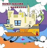 [CD]野島健児 野島健児 ねむるまえのゆめ