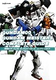 [Book] 機動戦士ガンダムOO ガンダムマイスターズ コンプリートガイド