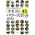 �݂�݂�^����ς���I�u�^�I�v�̃p���[�X�|�b�g45