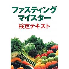 �t�@�X�e�B���O�}�C�X�^�[����e�L�X�g
