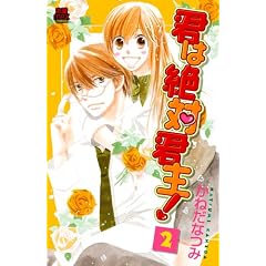 �N�͐�ΌN��! 2 (MIU����MAX COMICS)