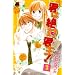 �N�͐�ΌN��! 2 (MIU����MAX COMICS)