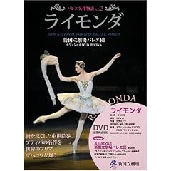 ���C�����_ RYMONDA �V��������o���G�c�I�t�B�V����DVD BOOKS (�o���G���앨�� Vol. 2)