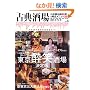 �ÓT���� Vol.6 (SAN-EI MOOK)