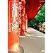 NHK-DVD�_���~�藧�����X��~�t����ЁE�F��̋L�^~