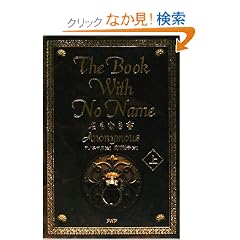 THE BOOK WITH NO NAME<��>