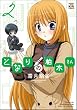 �ƂȂ�̔��؂��� (2) (�܂񂪃^�C��KR�R�~�b�N�X �t�H���[�h�V���[�Y)