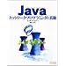 Java�l�b�g���[�N�v���O���~���O�̐^��