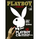 PLAYBOY (プレイボーイ) 日本版 2009年 01月号 [雑誌]