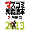 �}�X�R�~�A�E�ǖ{�q3�r�����сq2013�N�x�Łr