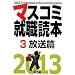 �}�X�R�~�A�E�ǖ{�q3�r�����сq2013�N�x�Łr