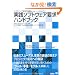 ���H�\�t�g�E�F�A�v���n���h�u�b�N (IT Architects�fArchive �\�t�g�E�F�A�J���̎��H)