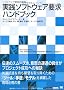 ���H�\�t�g�E�F�A�v���n���h�u�b�N (IT Architects�fArchive �\�t�g�E�F�A�J���̎��H)
