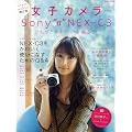 Sony�g���hNEX-C3�ł����Ƃ��킢�����B�낤! (LOCUS MOOK)