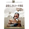 �f���炵���q�R�[�L��Y [DVD]