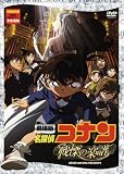 [DVD]高山みなみ 劇場版 名探偵コナン 戦慄の楽譜(フルスコア) [DVD]