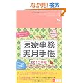 2012�N�Ł@�t-�b�`�m�̈�Î������p�蒠 (U-CAN�̎��p�蒠�V���[�Y)