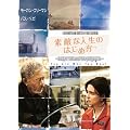�f�G�Ȑl���̂͂��ߕ� [DVD]