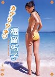 �����C�q �J�E�u�E���E�c�E�L�� [DVD]