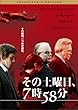 ���̓y�j���A7��58�� �R���N�^�[�Y�E�G�f�B�V���� [DVD]