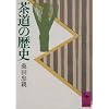 �����̗��j (�u�k�Њw�p���� 453)