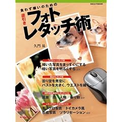 �H�킸�����̂��߂̋t�����t�H�g���^�b�`�p (���{�J����MOOK)
