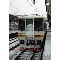 [パシナコレクション] 冬のAIZUマウントエクスプレス