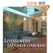 Living With Japanese Gardens
