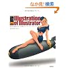 Illustration of Illustrator Illustrator�����ŕ`���X�[�p�[�A�[�g���[�N�X (�v���̌��ꂩ��w�ԁI)
