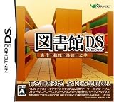  DS図書館 世界名作&推理小説&怪談&文豪