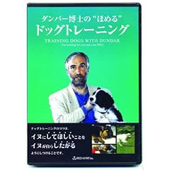 �_���o�[���m�́g�ق߂�h�h�b�O�g���[�j���O[DVD]