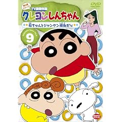 �N���������񂿂�� TV�Ō���I ��4���V���[�Y 9 �ꂿ���ƃW�����P���������] [DVD]