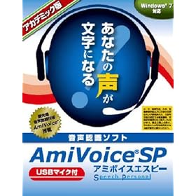 AmiVoice SP USB�}�C�N�t �A�J�f�~�b�N��