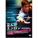 �c�񂾃G������~���h�̕���~ [DVD]