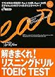 �����܂���!���X�j���O�h�����\TOEIC TEST Part3&4