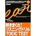 �����܂���!���X�j���O�h�����\TOEIC TEST Part3&4 (�C�E�C�N�t���̂r�������@�����@�r�������u��)