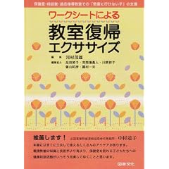 ���[�N�V�[�g�ɂ�鋳�����A�G�N�T�T�C�Y�\�ی����E���k���E�K���w�������ł́u�����ɍs���Ȃ��q�v�̎x��
