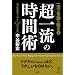 �ꗬ�̏펯��j��4�u���ꗬ�v�̎��ԏp