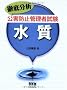 �O�ꕪ�� ���Q�h�~�Ǘ��Ҏ��� ���� (LICENCE BOOKS)