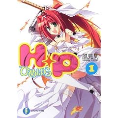 H+P(1)  �\�Ђ߂ς�\ (�x�m���t�@���^�W�A����)