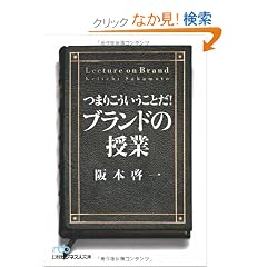 �܂肱���������Ƃ�!�u�����h�̎��� (���o�r�W�l�X�l����)