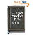 �܂肱���������Ƃ�!�u�����h�̎��� (���o�r�W�l�X�l����)