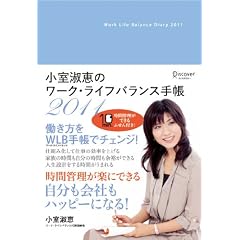 �����i�b�̃��[�N�E���C�t�o�����X�蒠2011