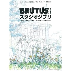 BRUTUS���ʕҏW�@�X�^�W�I�W�u�� (�}�K�W���n�E�X���b�N)
