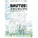 BRUTUS���ʕҏW�@�X�^�W�I�W�u�� (�}�K�W���n�E�X���b�N)