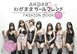 AKB48 FASHION BOOK �킪�܂܃K�[���t�����h ~�������v�����Z�X��T��!