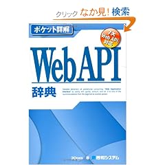 �|�P�b�g�ډ� WebAPI���T (Pocket�ډ�)