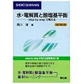 ���E�d�����Ǝ_����t�\Step by step�ōl���� (Short seminars)