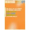 ���z�m�� 2007�N 07���� [�G��]���W:�ԈႢ���炯�̖؍�+�؍\���O�ꊈ�p�K�C�h �K�Z�l�^�̌�M�A���M�𐳂�