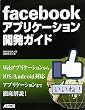 facebook�A�v���P�[�V�����J���K�C�h